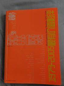 影像：:1979——2005最有价值影评