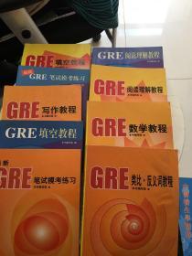 GRE填空教程   等9本合售，书内有笔记划线