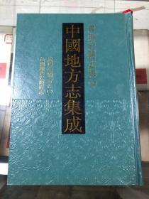 中国地方志集成 贵州府县志辑42（咸丰安顺府志（二）民国续修安顺府志）精装