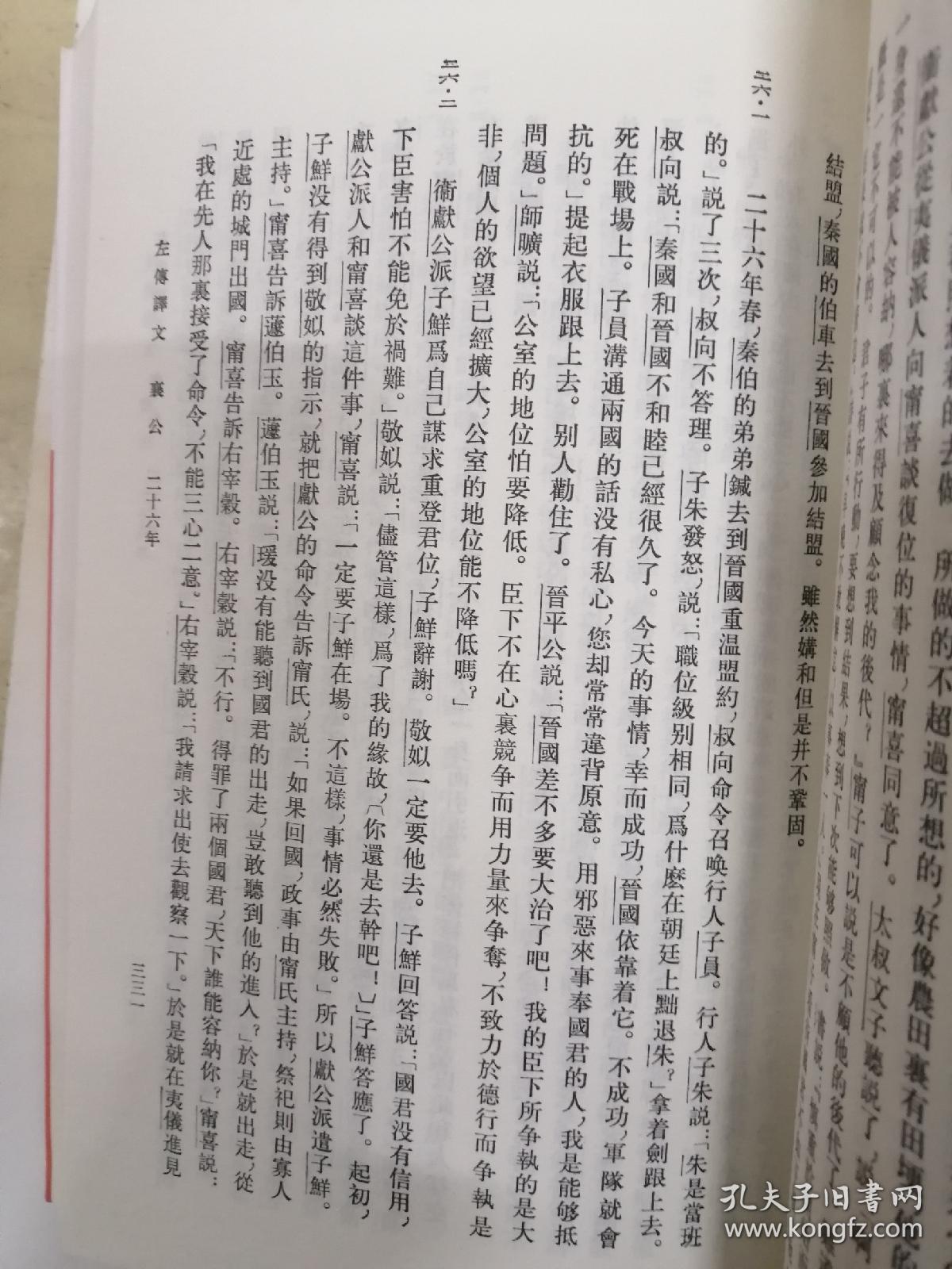 左传译文