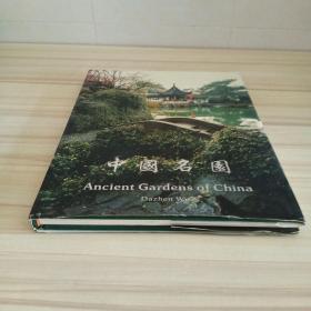 中国名园 Ancient Gardens of China