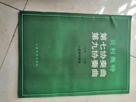 贝利奥特 第七协奏曲 第九协奏曲 （G大调 a小调 小提琴和钢琴 有2个分谱 ）