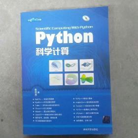 Python科学计算