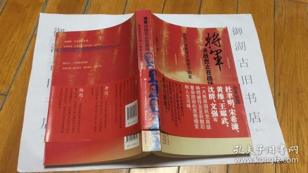 将军决战岂止在战场：原国民党将领大陆新生始末（完全本）