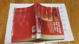 将军决战岂止在战场：原国民党将领大陆新生始末（完全本）