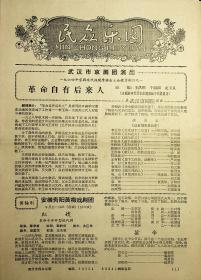 民众乐园   （节目单 1964年第26期）