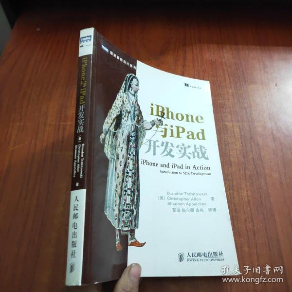 iPhone与iPad开发实战