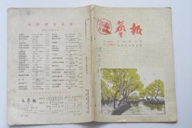 文艺报 1956-6