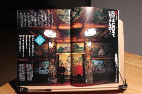 艺术新潮 特集: 雅叙园 姫路城东照宫 御堂富士屋大酒店