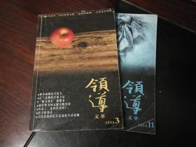 领导文萃（2006年2期）