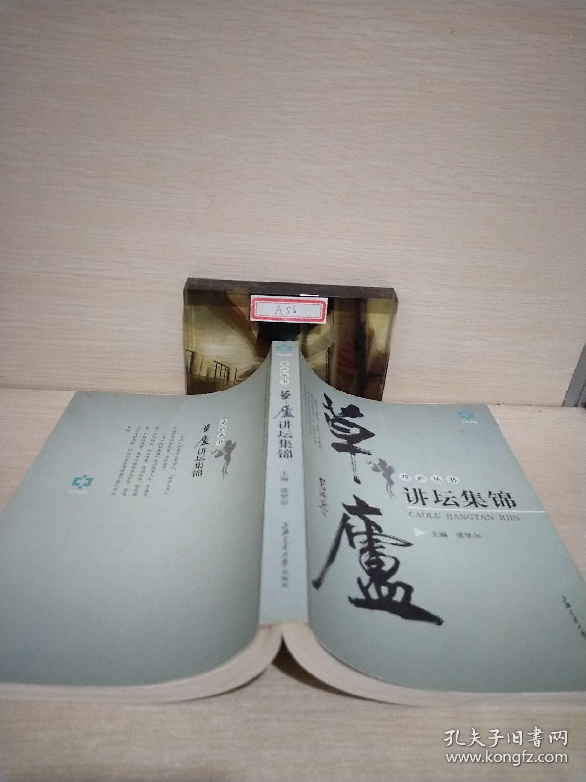 草庐讲坛集锦（草庐丛书）