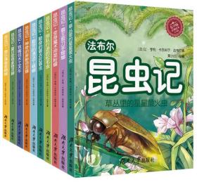 昆虫记(共10册有声版经典绘本注音版)