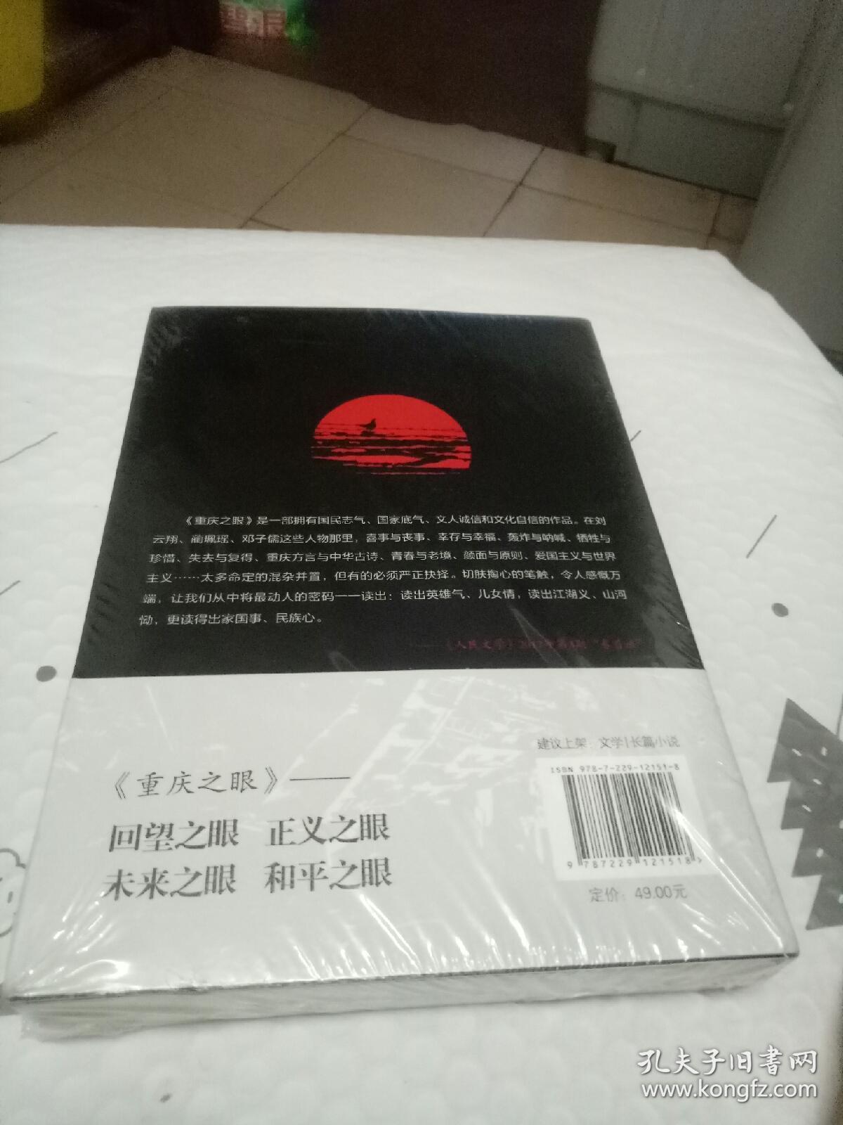 重庆之眼