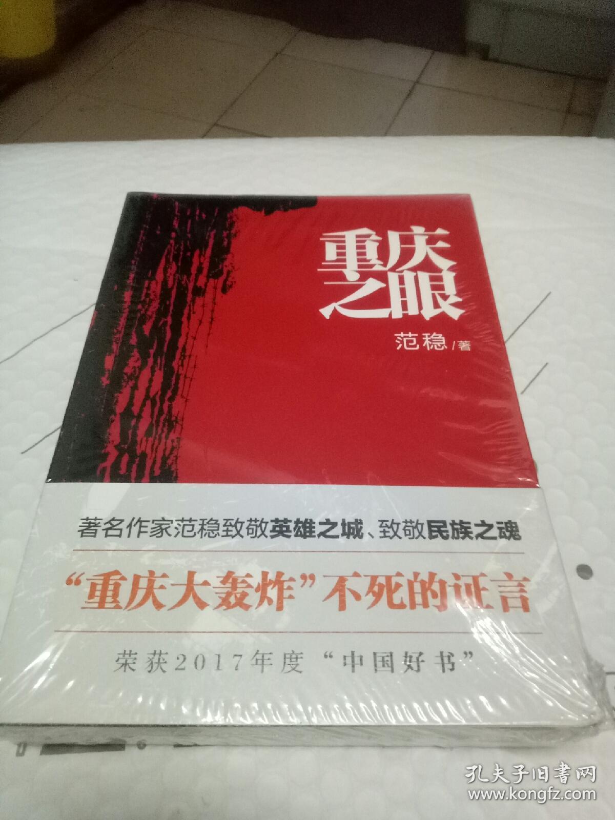 重庆之眼