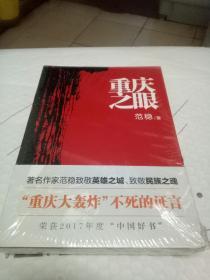 重庆之眼