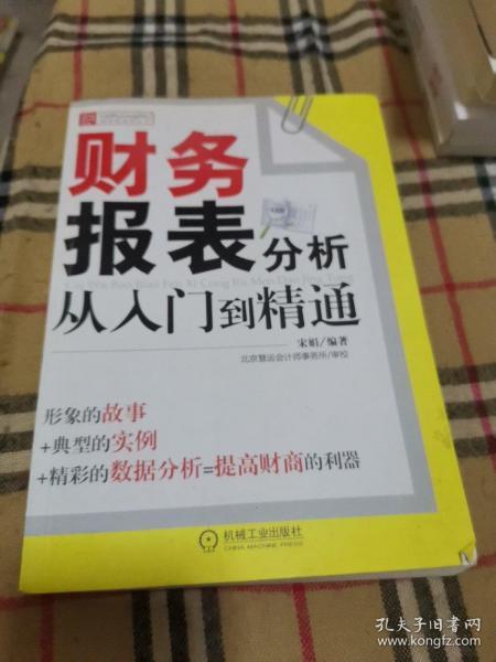 财务报表分析从入门到精通