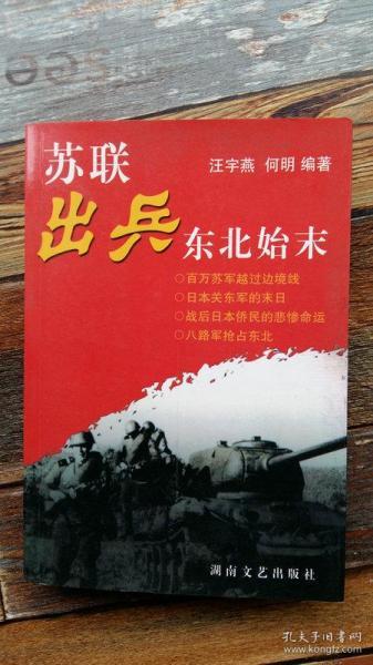 苏联出兵东北始末