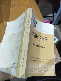 基础医学问答。10，感官、皮肤和运动系统