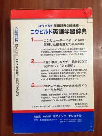 1英国原版 日本印刷带书函 コリンズコウビルド英語学习辞典(柯林斯英文辞典)【内页为全英文】  Colins Cobuild Learners Dictionary