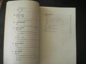 二十世纪西方美学名著选 （上下册）   蒋孔阳 主编   复旦大学出版社   九五品