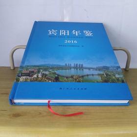 宾阳年鉴2016年