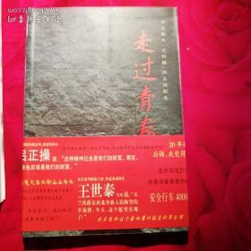 走过青春—百名西北“老铁路”报告摄影集（作者签赠本）