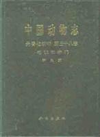 中国动物志 无脊椎动物 第二十八卷 节肢动物门 甲壳动物亚门