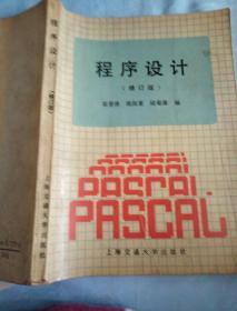 程序設(shè)計