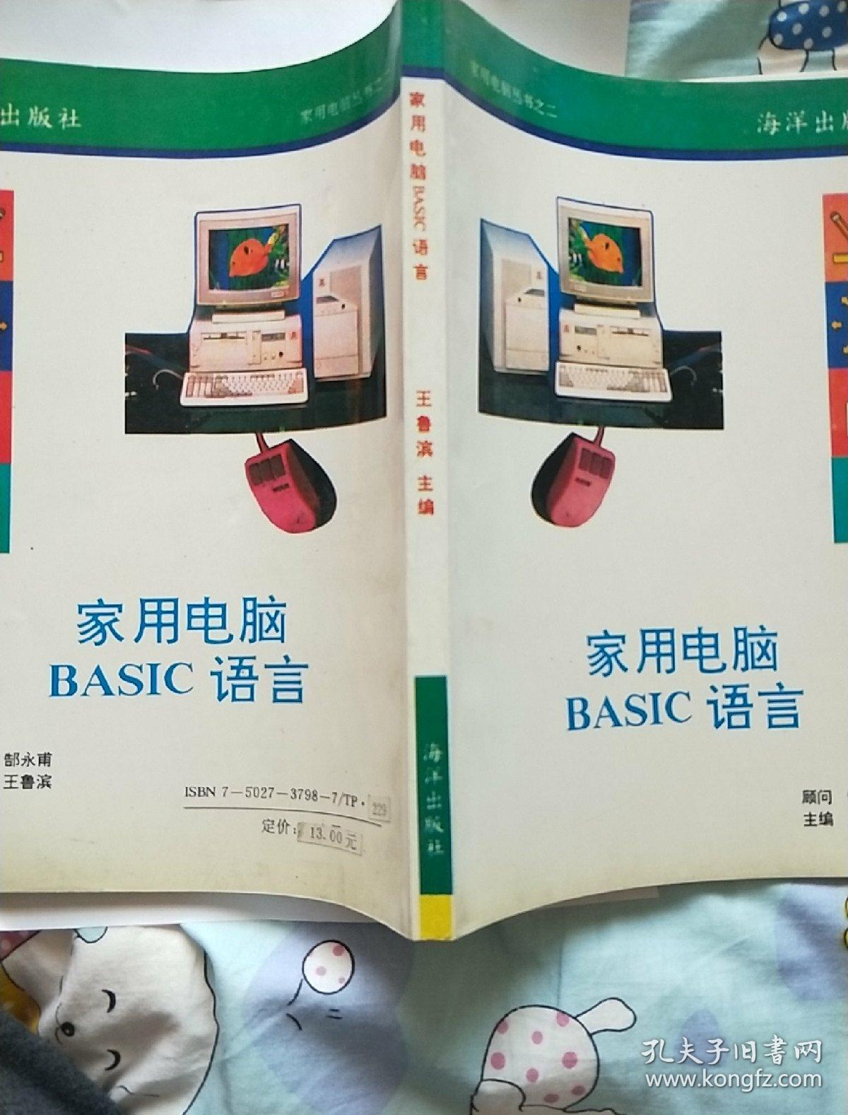 家用电脑BASIC语言