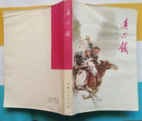 连心锁（私藏近10品）