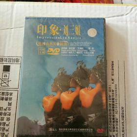 印象刘三姐DVD