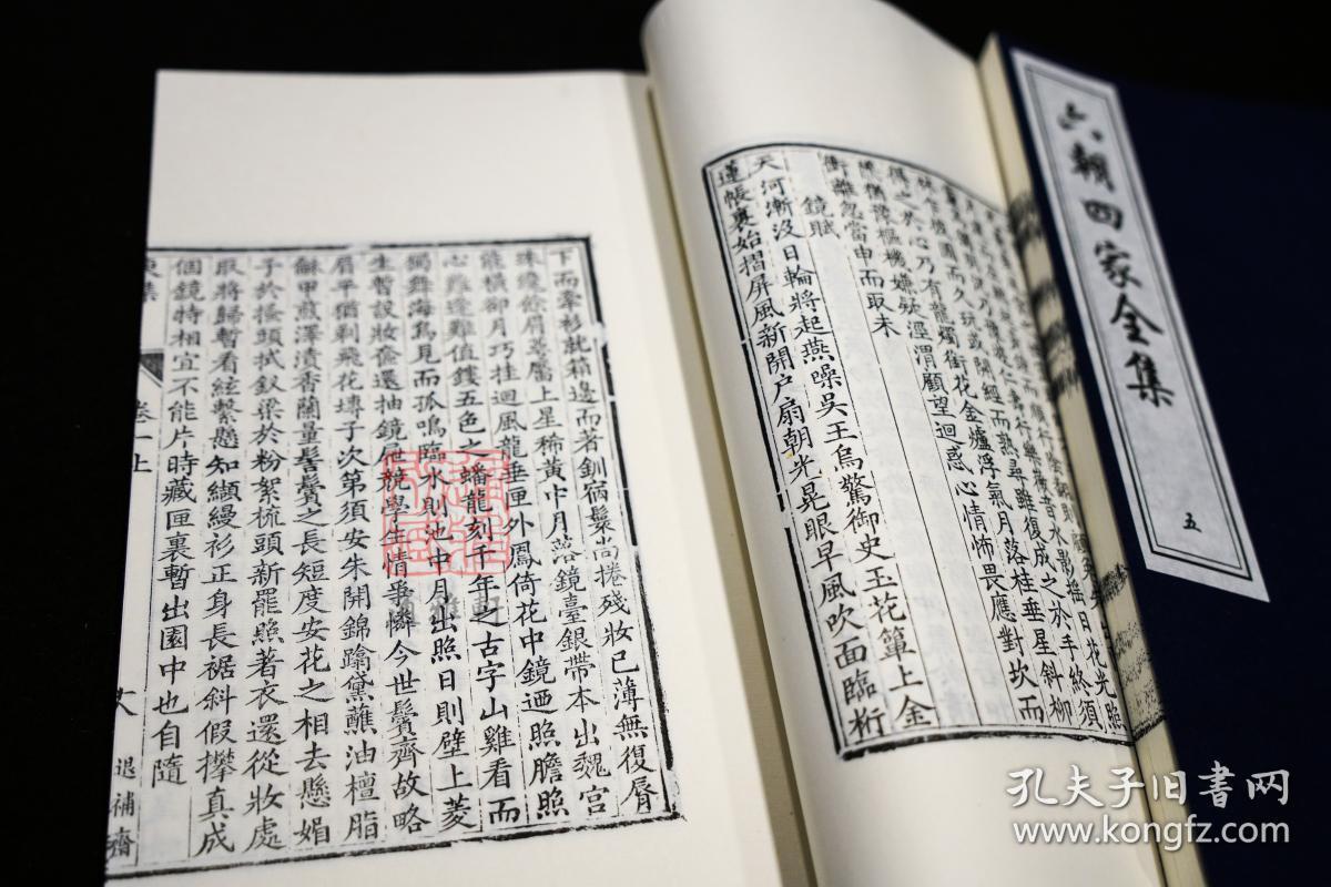 六朝四家全集（16开线装 全一函七册 木板刷印）
