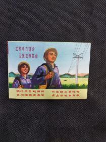 74年杭州供电局革命委员会安全用电宣传年历片（21X8cm）