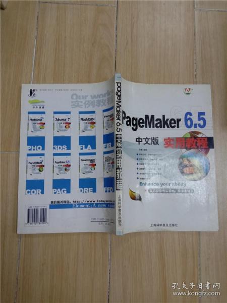 PageMaKer 6.5中文版实用教程