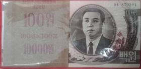 朝鲜100元   1992全新