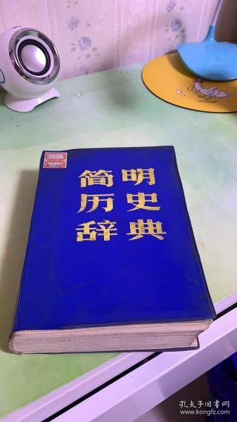 简明历史辞典