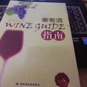 葡萄酒
NEGuIDE
指南