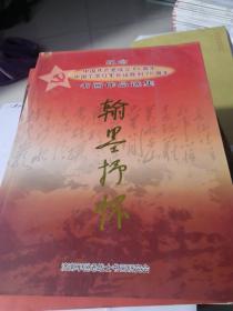 纪念中国共产党成立85周年，中国工农红军长征胜利70周年，书画作品选集