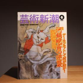 艺术新潮 河锅晓斋的逆袭 画作白描  花鸟画 shunga 写生画