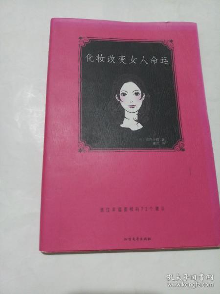 化妆改变女人命运