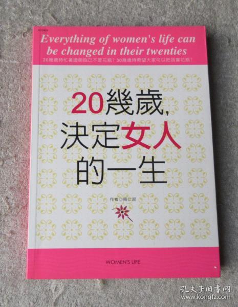 20几岁，决定女人的一生