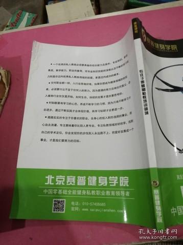 康复课程（中国最实用性的专业私教教材）第三版