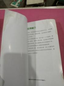 康复课程（中国最实用性的专业私教教材）第三版