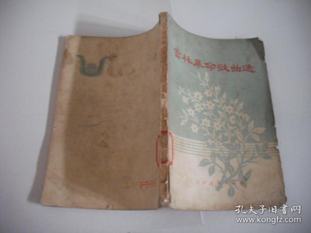 吉林革命歌曲选