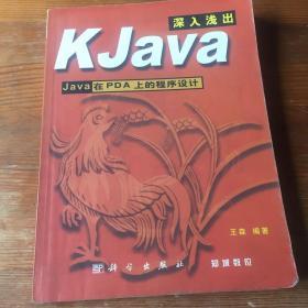 KJava深入浅出－Java在 PDA上的程序设计