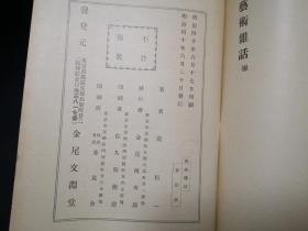 1907年初版  艺术杂话  多中国古画图片   32开精装