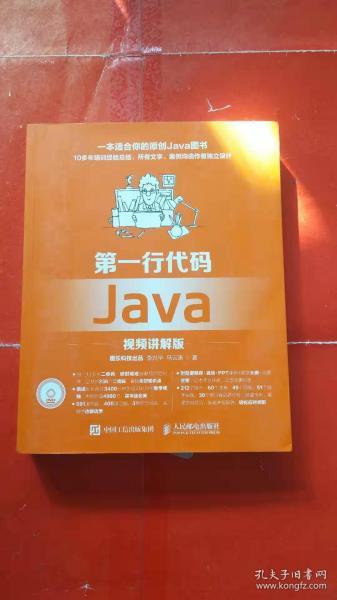 第一行代码 Java 视频讲解版