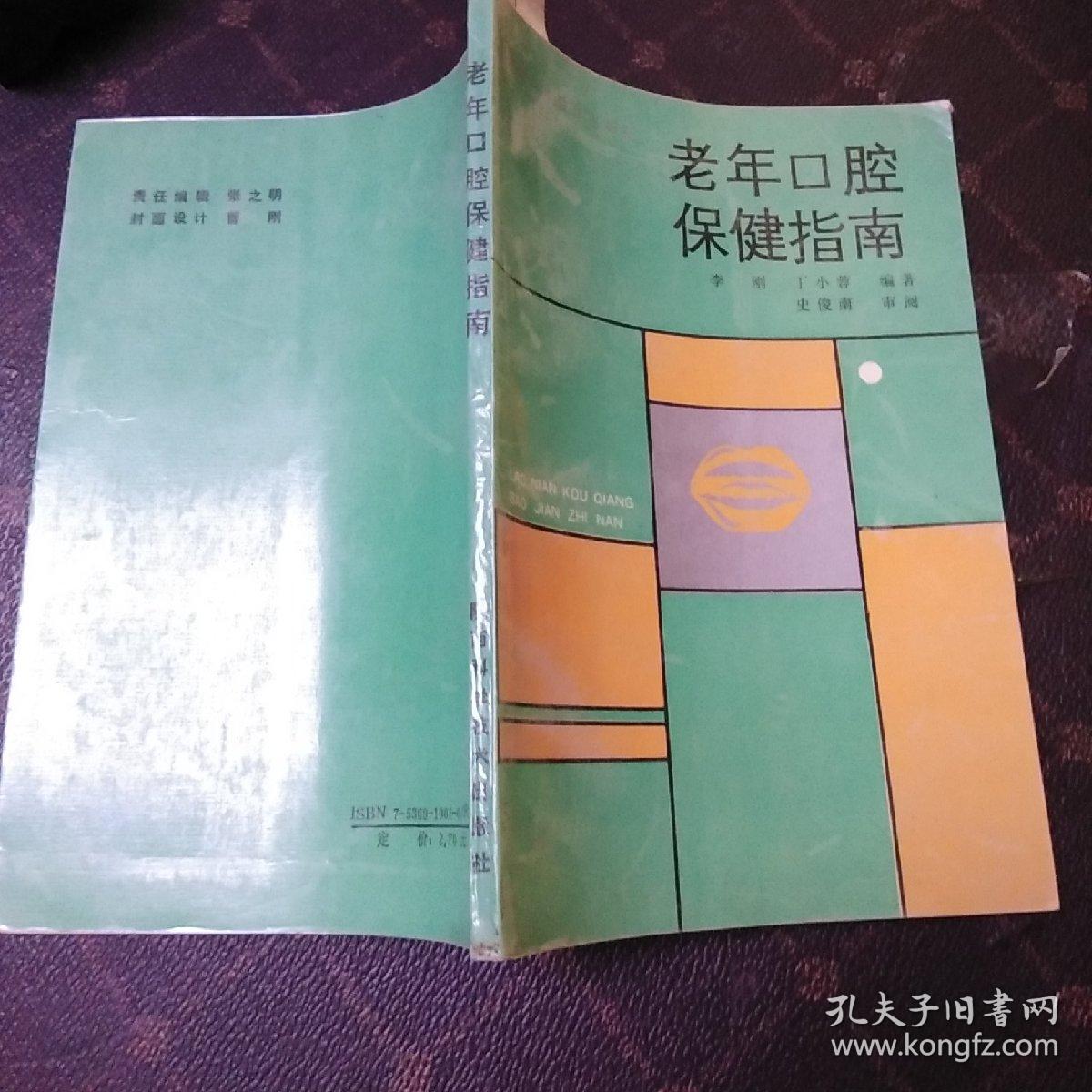 老年口腔保健指南(2架2排)