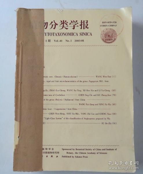 植物分类学报(双月刊)  2003年(1-6)期  合订本  馆藏