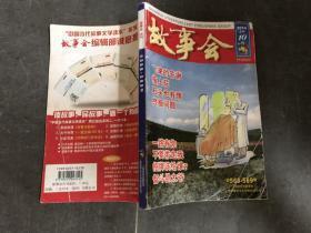 故事会2014合刊 10